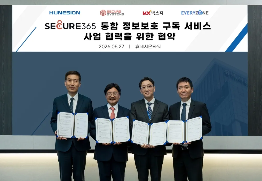 휴네시온·시큐어시스템즈·케이엑스넥스지·에브리존, 4사 통합 보안 서비스 나온다 이미지