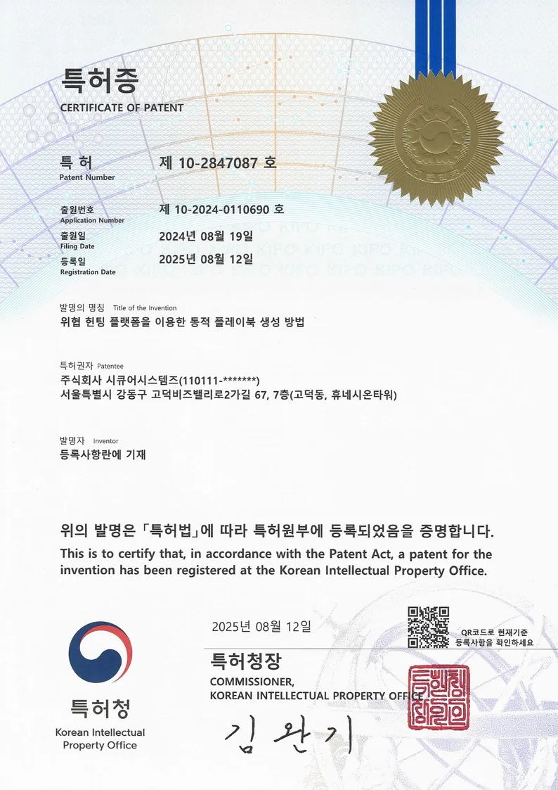 동적 플레이북 생성 방법 특허 이미지