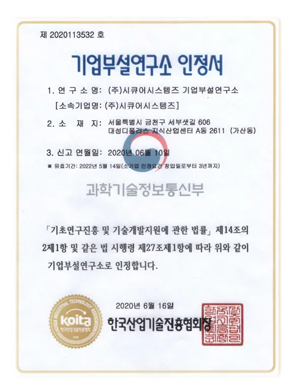 기업부설연구소 인정서 이미지