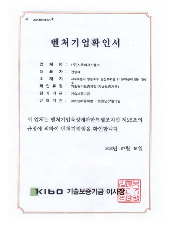 벤처기업확인서 이미지