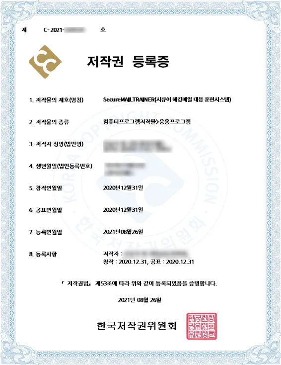 Secure MAIL TRAINER 이미지