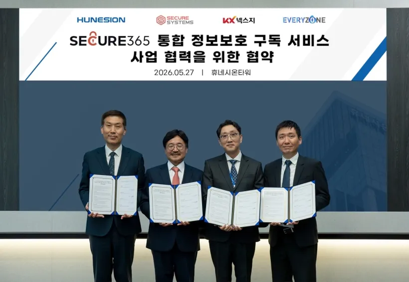 휴네시온·시큐어시스템즈·케이엑스넥스지·에브리존, 4사 통합 보안 서비스 나온다 이미지